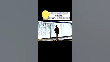 국제전자제품박람회 CES 2025 조선영상비전 뉴스 티비조선 