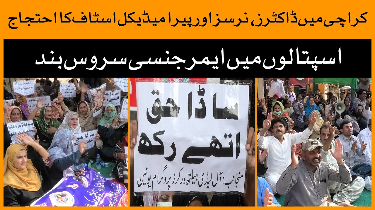 Healthcare Workers Protest, Emergency Services in Karachi Hospitals suspended | Karachi today