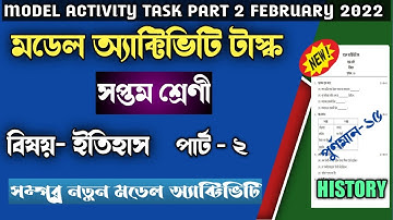 Class 7 history model activity task part 2 february 2022|Model activity task class vii history Part2
