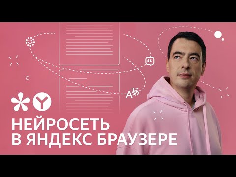 Как Яндекс Браузер вам помогает