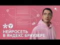 Про обновления Яндекс Браузера