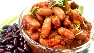 రాజ్మా మసాలా కర్రీ/ Kidney Beans Recipe/Rajma Masala Curry/Kidney Seeds Recipe