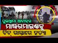 ପୁଲୱାମା ଆଟାକ୍ ର ମାଷ୍ଟରମାଇଣ୍ଡକୁ ହତ୍ୟା | Pulwama Attack | Burhan Hamza Shot Dead In PoK | Argus News