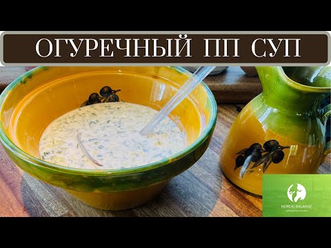 Video: Bulgarsk Kold Suppe 