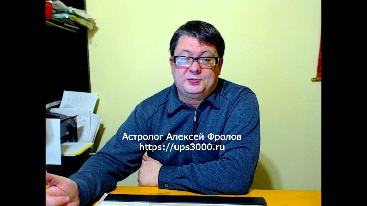 Андрей Астролог