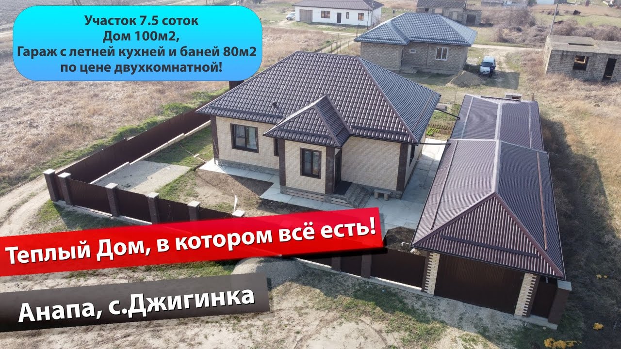 Анапе готовый дом гараж Анапе готовый дом гараж