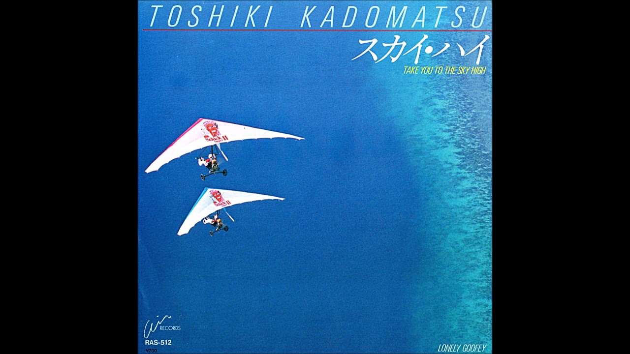 角松敏生「スカイ・ハイ(TAKE YOU TO THE SKY HIGH)」