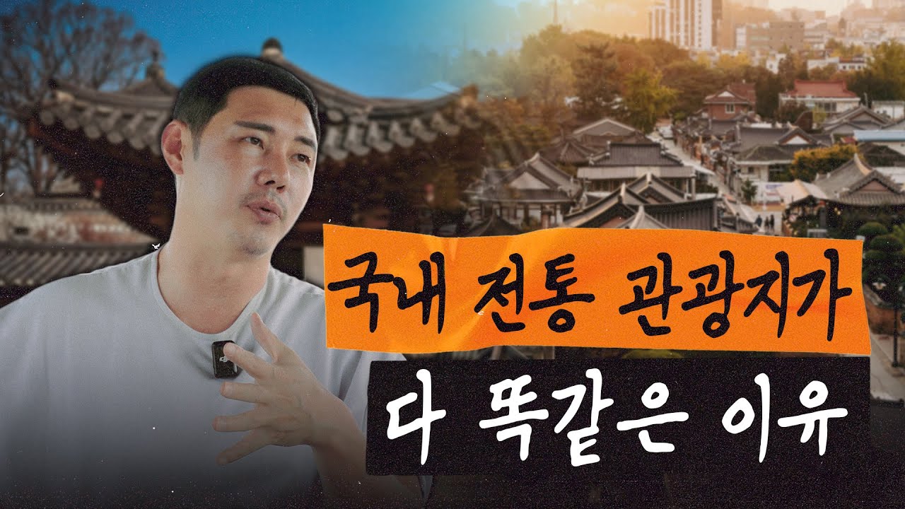 우리가 잃어버린 90프로의 전통 | 뒤틀린 시점
