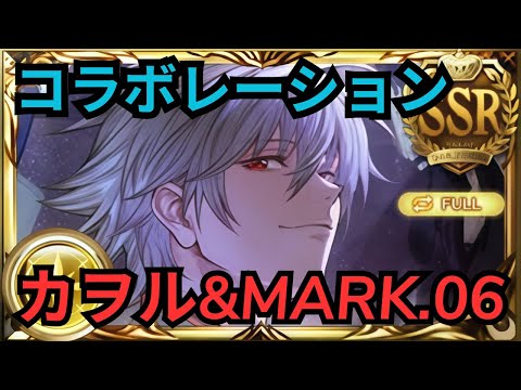 グラブル】カヲル&Mark.06 | Showcase Kaworu & Mark.06 