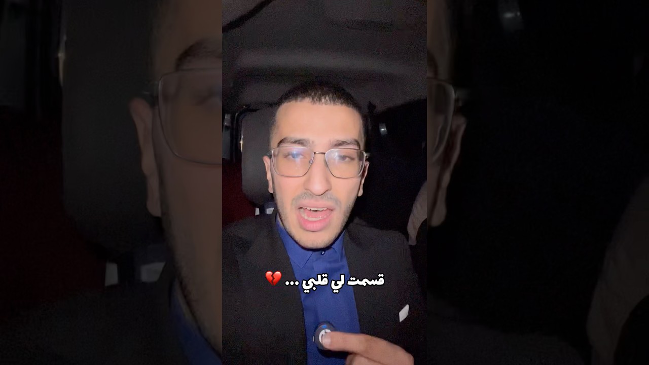 تلميذة قسمت لي قلبي 💔 …