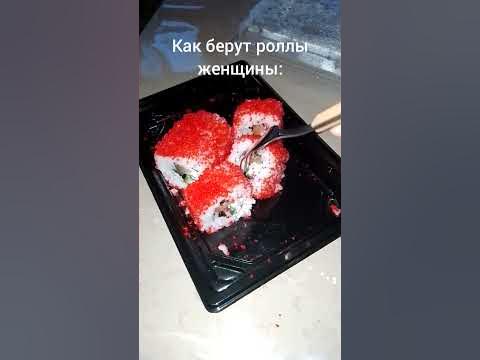 мем про роллы (до конца) - YouTube