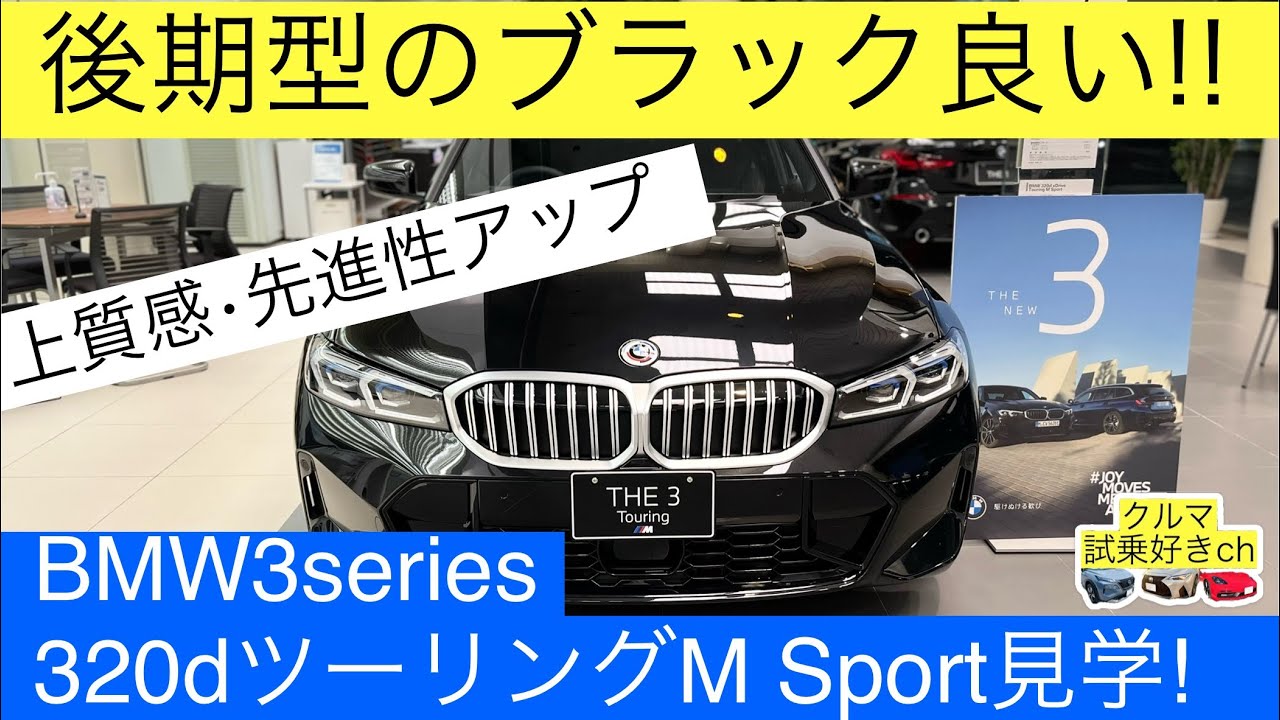 [BMW 3 Series Touring Late Model] Black Sapphire 320d Touring M Sports Tour