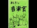 僕らの船