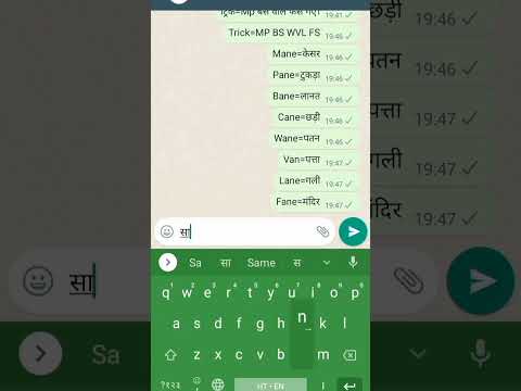 Apna Vocab Mane Pane Bane Cane Wane Van Lane Fane Sane Meaning English And Hindi