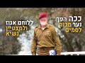 ממכור לסמים, ללוחם אגוז ולמצטיין נשיא | צה״ל