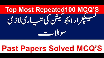 Lecturer Education Bps 17 Solved Paper| Part 1|lecturer education past papers|Ppsc Past Papers