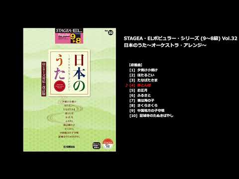 赤とんぼ 山田 耕筰