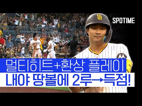 침묵 깬 김하성, 2루타 포함 멀티히트… 환상적 주루플레이까지! #SPOTIME