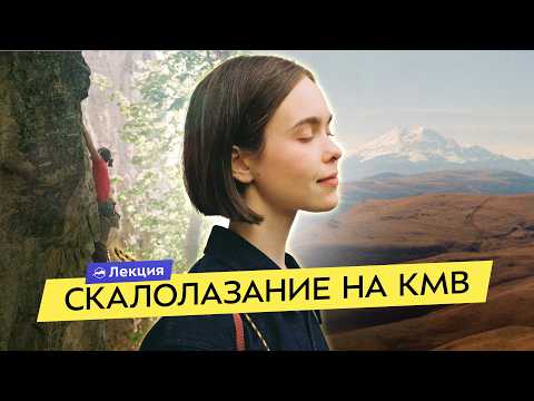 Caucasus Mineral Waters: The New Hub for Rock Climbing in Russia