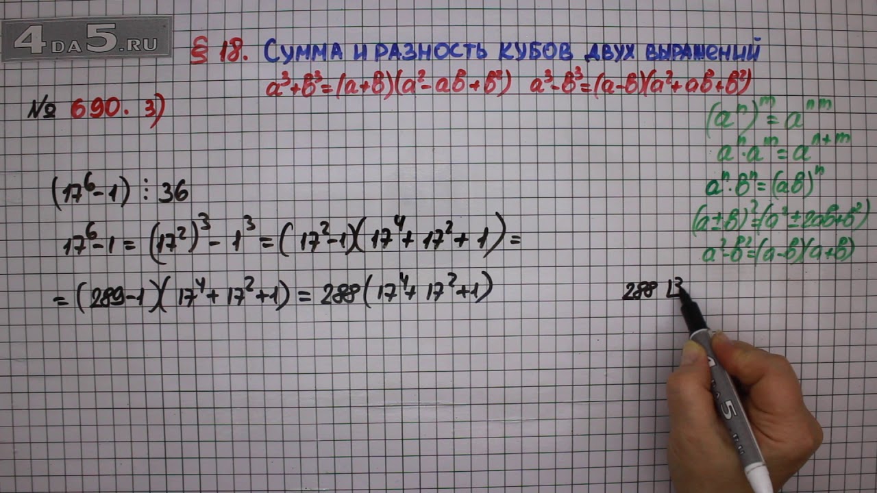 Упражнение № 690 (Вариант 3) – ГДЗ Алгебра 7 класс – Мерзляк А.Г ...