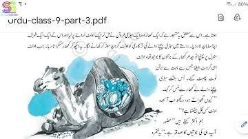 Chapter 14 urdu class 9 with Answers & Writer KAHAWATO KI KHANI Jaan pehchan CBSE NCERT book