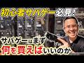 【サバゲー初心者】ハンドガンが絶対おすすめな理由!お店選びから必要な装備まで徹底解説 in MILICO HUT