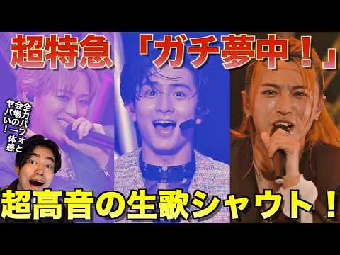 超高音の生歌シャウトと全力パフォがアツすぎる！！超特急 「ガチ夢中！」を音楽オタク（曲も作ってるよ）がリアクションしました！