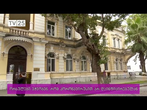 ორსულები ეჭვობენ, რომ კორონავირუსით არ დაინფიცირებულან