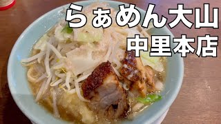 二郎系ラーメン 「らぁめん大山 富士中里本店」大麺 0729