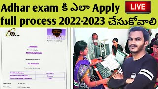 Aadhar exam telugu