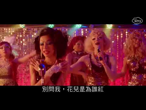 男兒王 女人花