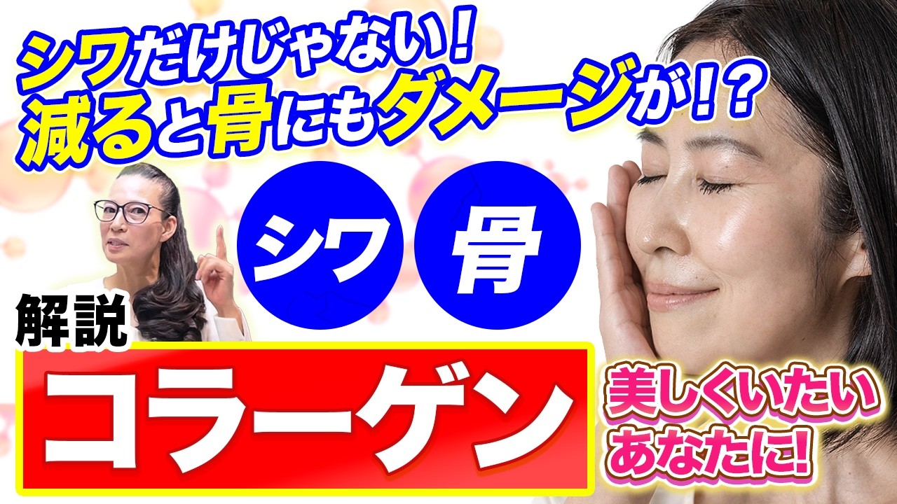 【コラーゲンはシワだけじゃない！】老化・美容・骨粗鬆症・高血圧⚠️プルプルコラーゲンは生命を支える