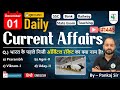 1 December 2025 | Daily Current Affairs | Current Affairs Today | Current News | Crazy Gk Trick