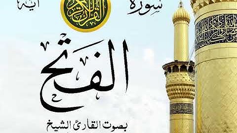سورة الفتح - مع إظهار آيات القراءة - تلاوة القارئ الشيخ محمد محمود الطبلاوي .