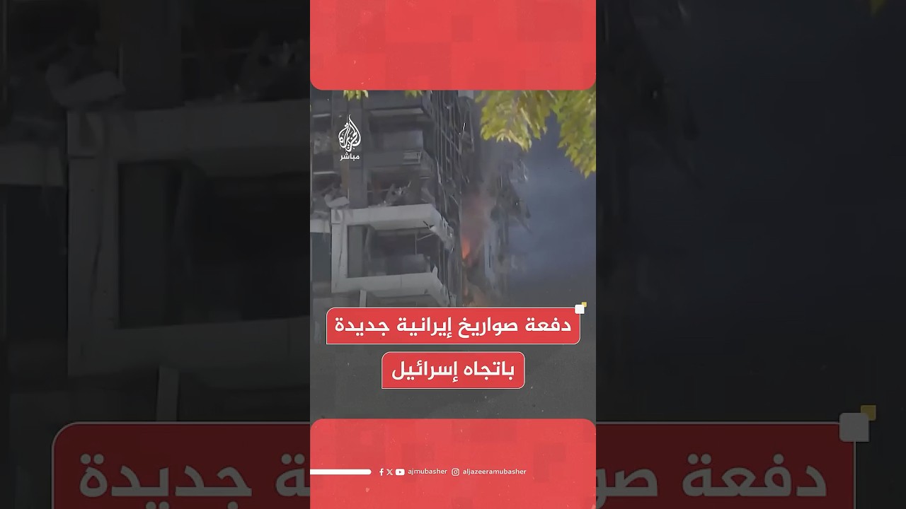 "دفعة أخرى من عشرات الصواريخ أطلقت من إيران"