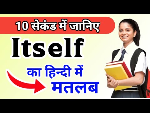 Itself Meaning In Hindi|Itself Ka Matlab Kya Hota Hai|Hindi Meaning Of Itself|Word Meaning In Hindi