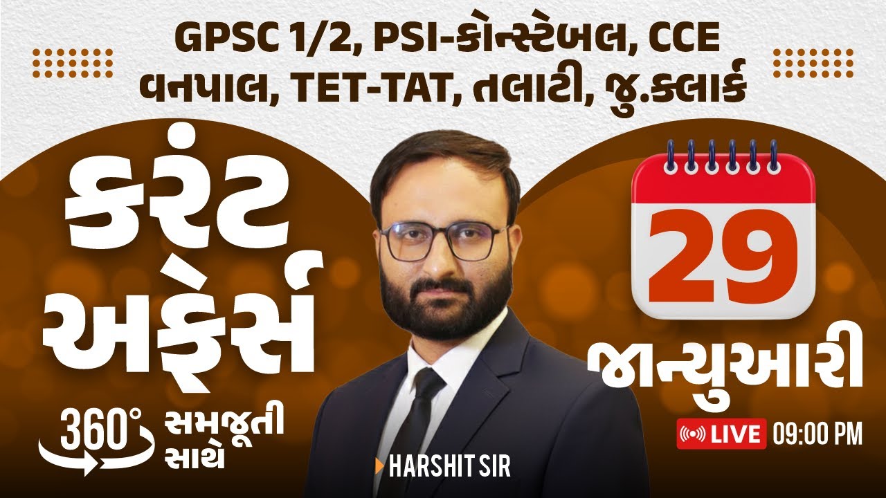 29 January 2026 Current Affairs in Gujarati icerajkot | Daily current affairs in gujarat Harshit sir