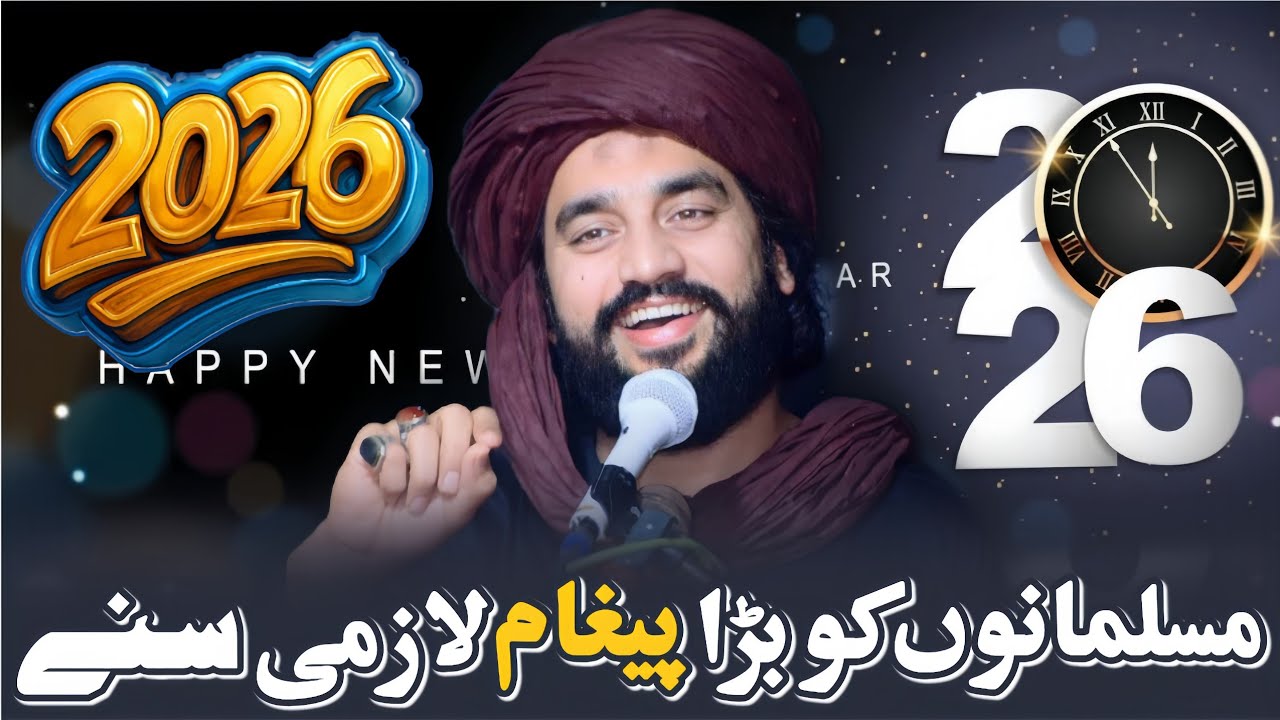 1 January 2026 New Year Tamam Musalmano Ko Paigham | Zakir Sardar Waseem Abbas Baloch | 
