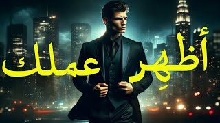 ملخص كتاب أظهر عملك | Show Your Work - أوستن كليون | كيف تُشارك إبداعك وتلهم الآخرين.