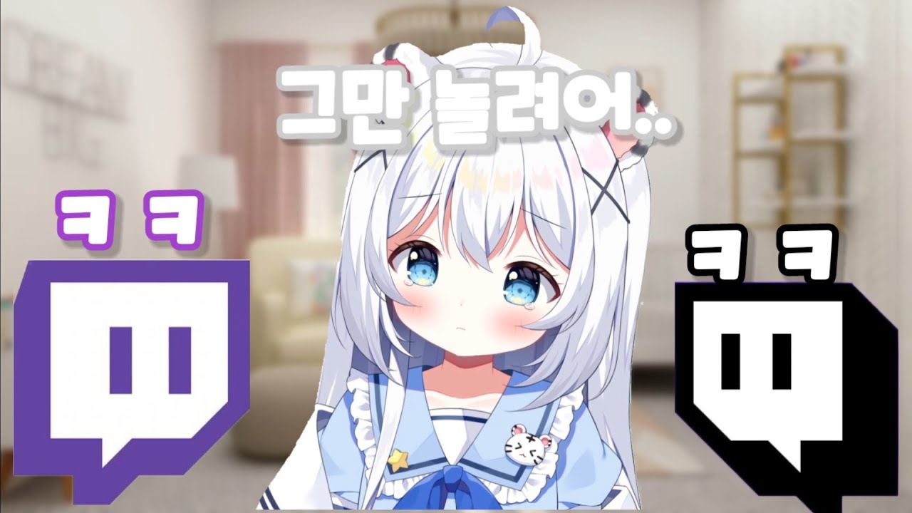 스트리머가 말을 못하게 되면 트수들한테 이렇게 됩니다. [묘야]