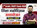 REET & 2nd Grade 2026 | समायोजन (Adjustment) | Educational Psychology | By Himmat Sir