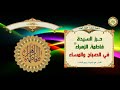13 حــرز وحصن السيدة فاطمة الزهراء عليها السلام للحفظ من كل شر يقرأ كل صباح ومساء 