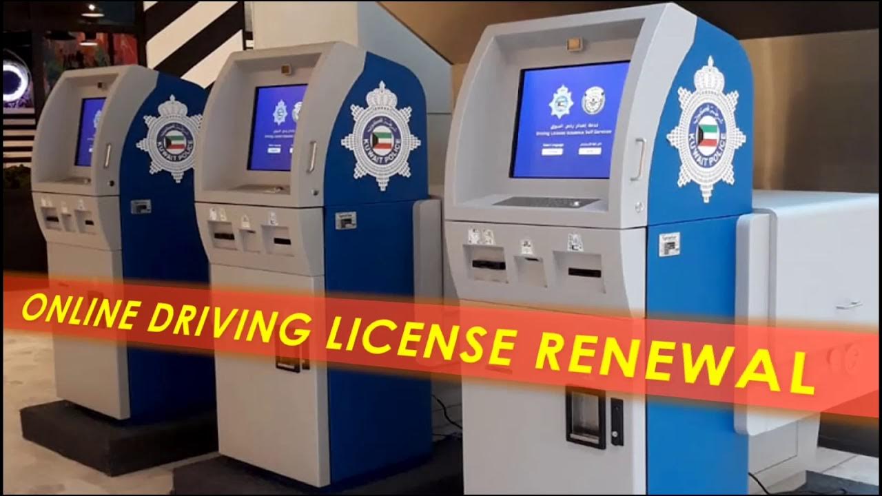Online driving licence renewal Kuwait / How to renew Kuwait driving license online YouTube