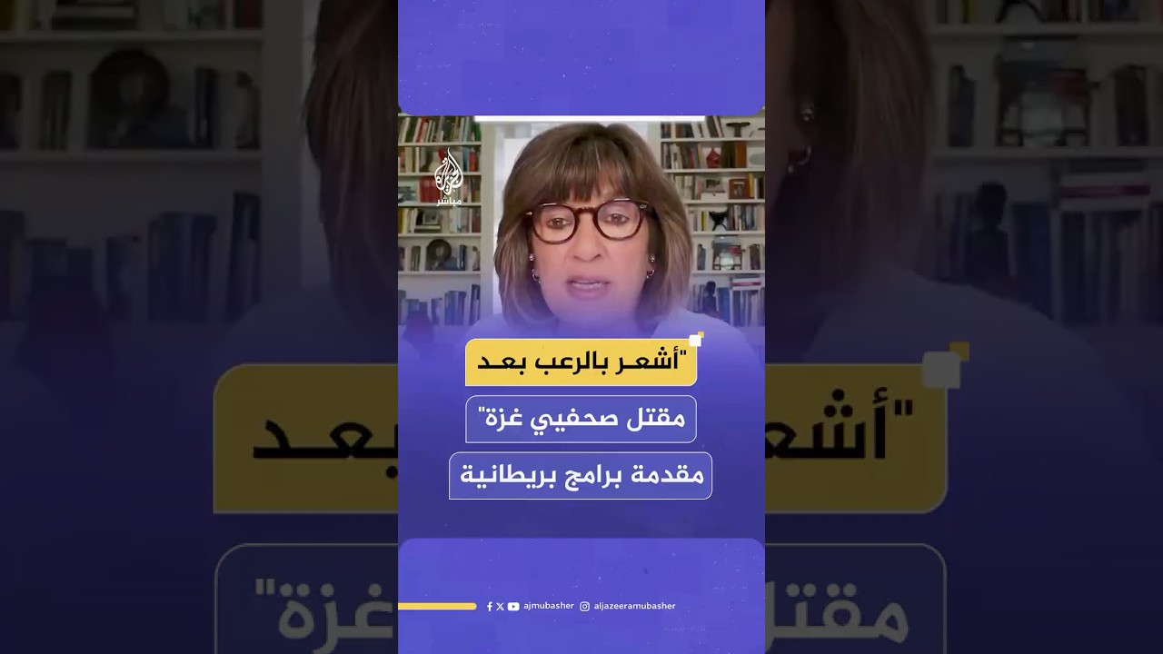 "لم يعد هذا الوضع قابلا للاستمرار".. كريستيان أمانبور تعلق على اغتيال الاحتلال 5 صحفيين في قطاع غزة