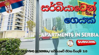 සර්බියාවේන් ගෙයක් / Apartments in Serbia 🇷🇸  🇱🇰 #serbia #srilanka screenshot 2