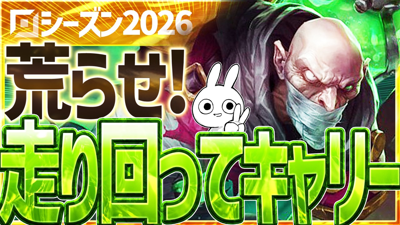 海外で話題のクリセプ＆ハーネス型シンジドTOPで集団戦荒らしキャリーするのが快感 [League of Legends]