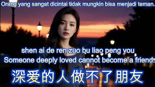 深爱的人做不了朋友🎵Mandopop ballad