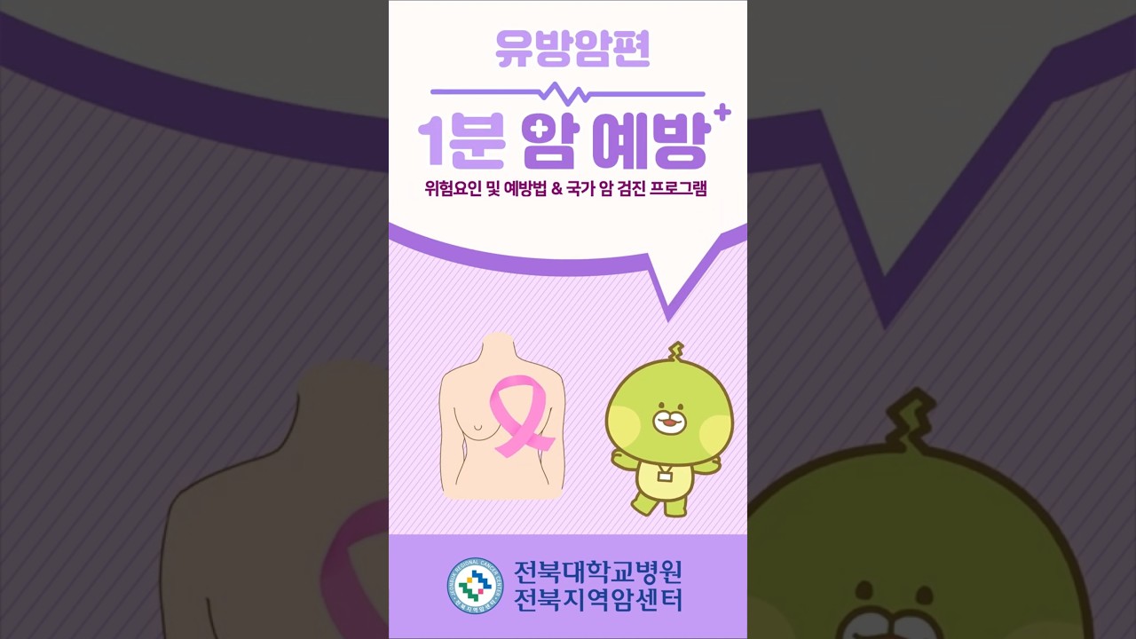 #전북지역암센터 #전북대학교병원 #유...