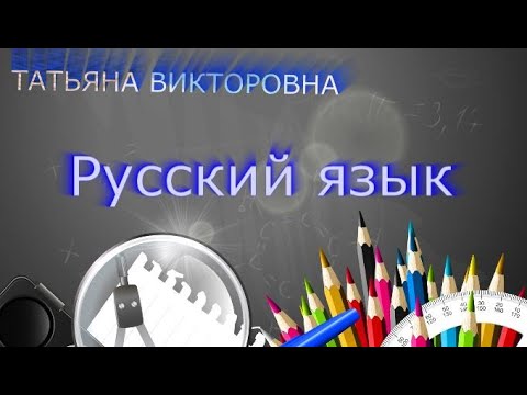 Русский язык. Роль наречий в тексте. Наречия синонимы и антонимы. 4 класс. Урок 107