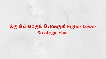 #ticktrading #ticktradingsinhala #binary #binaryoptions #higherlower #tick #free strategy#